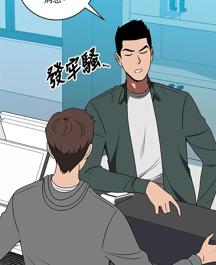 《大魔导士直播中》第73话 第3页