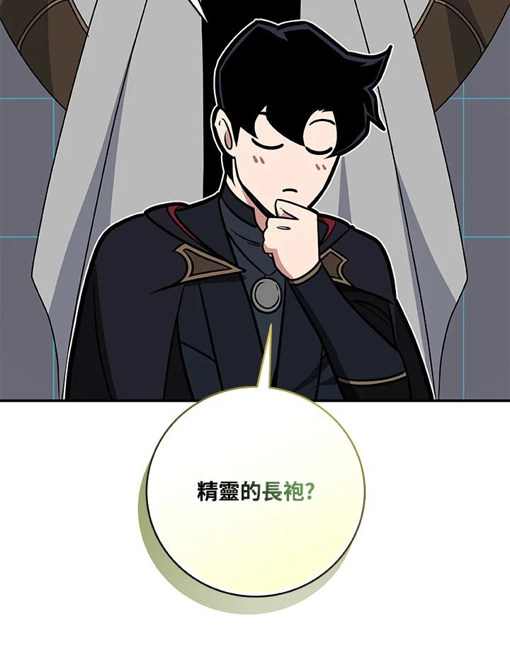 《大魔导士直播中》第73话 第90页