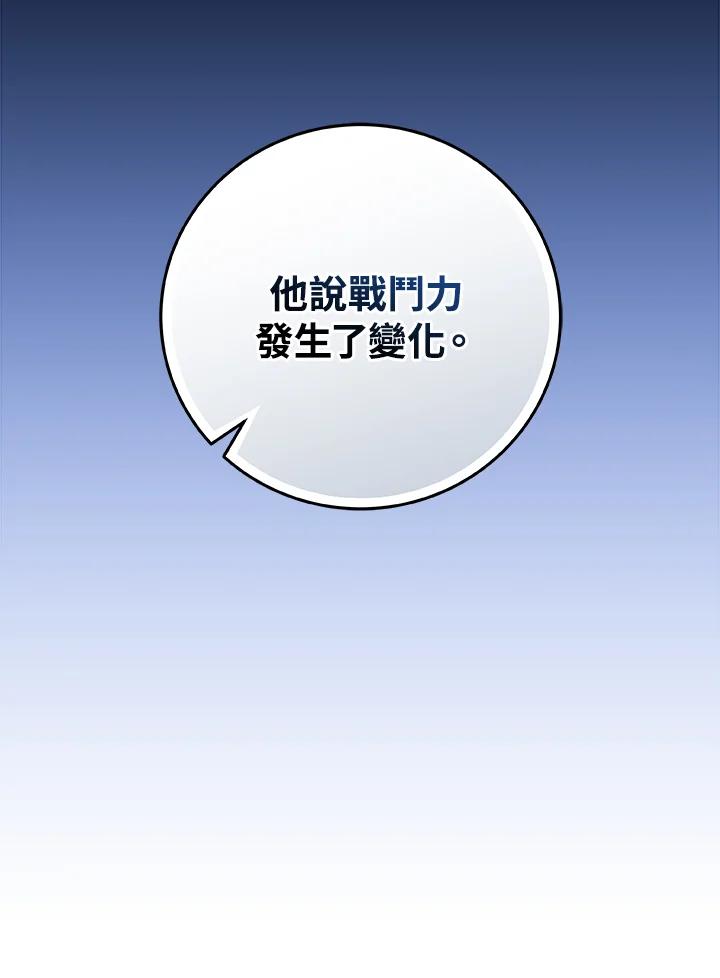 《大魔导士直播中》第73话 第135页