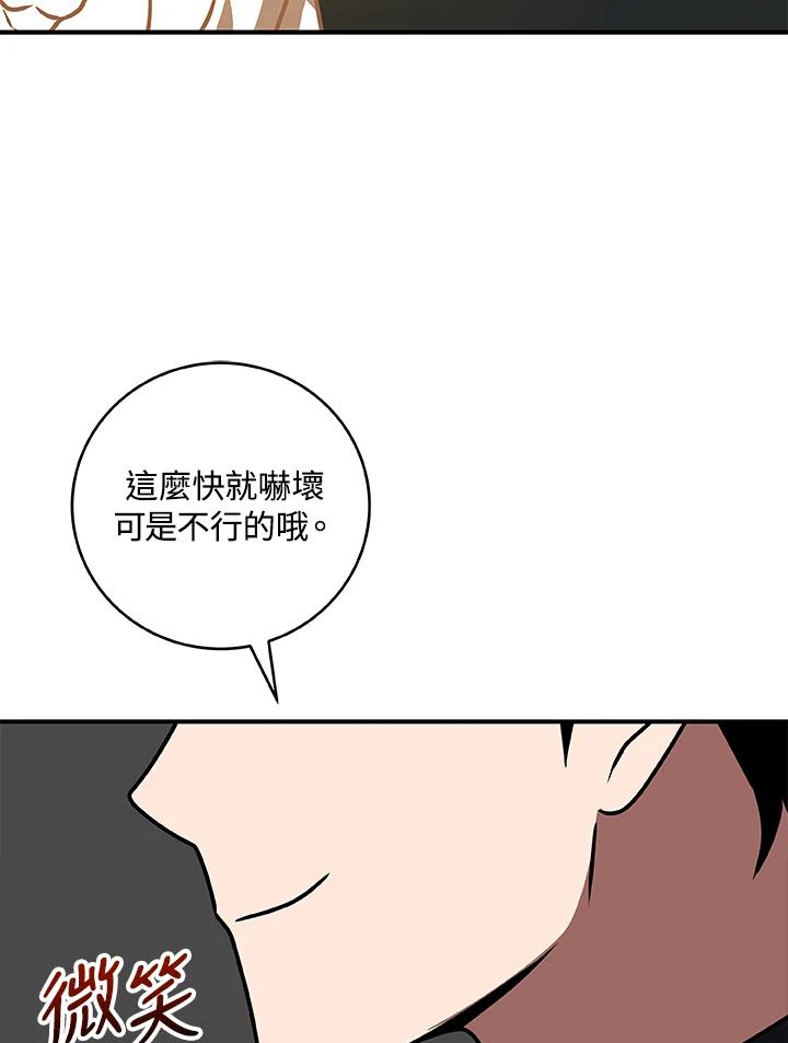 《大魔导士直播中》第73话 第42页