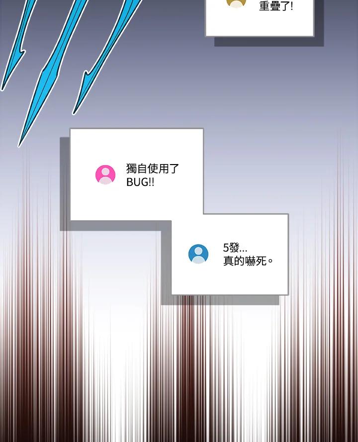 《大魔导士直播中》第73话 第58页