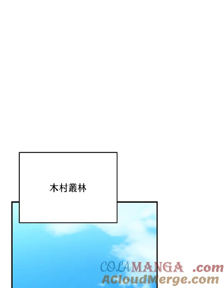 《大魔导士直播中》第73话 第101页