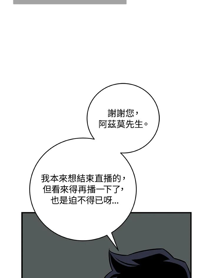 《大魔导士直播中》第73话 第84页