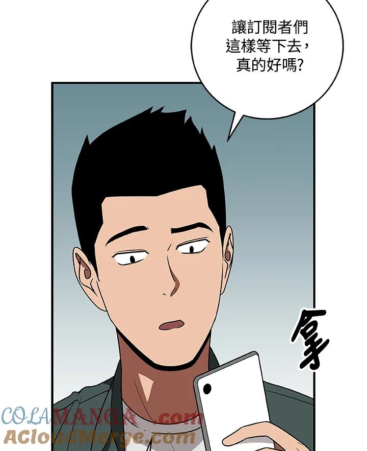 《大魔导士直播中》第73话 第5页