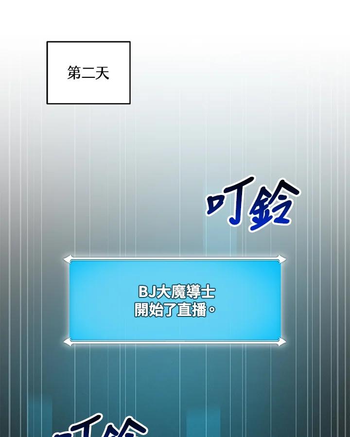 《大魔导士直播中》第73话 第15页