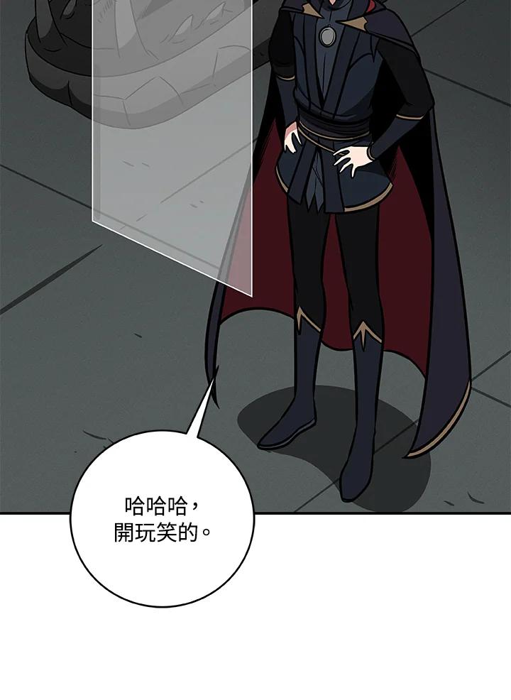 《大魔导士直播中》第73话 第92页