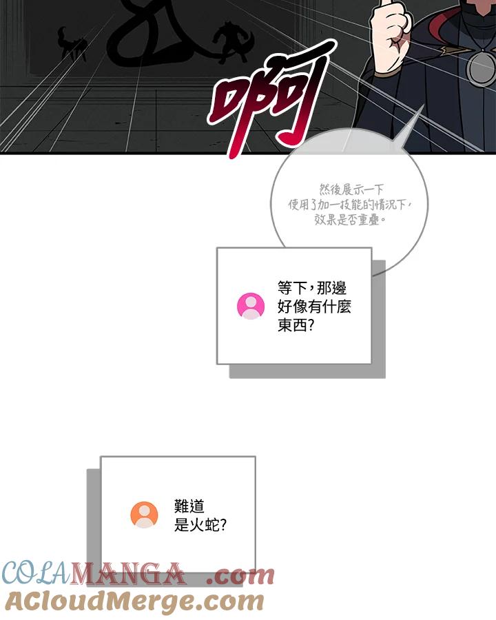 《大魔导士直播中》第73话 第21页
