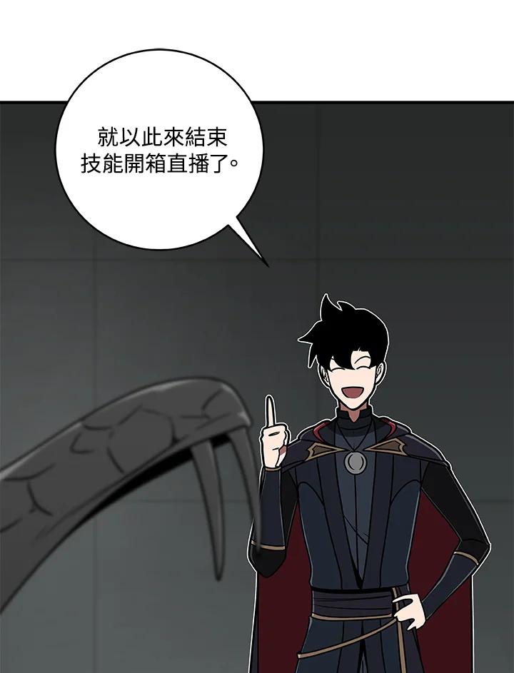 《大魔导士直播中》第73话 第79页