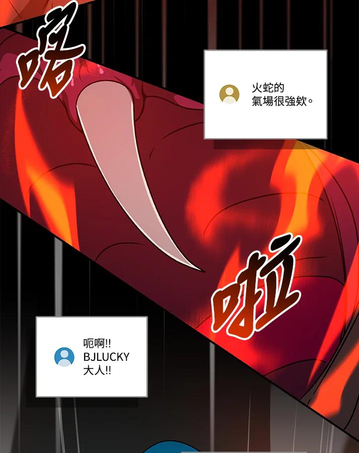 《大魔导士直播中》第73话 第24页