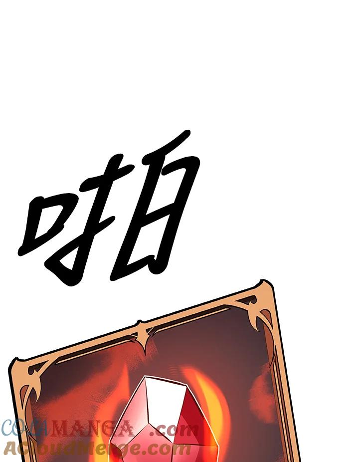 《大魔导士直播中》第73话 第97页