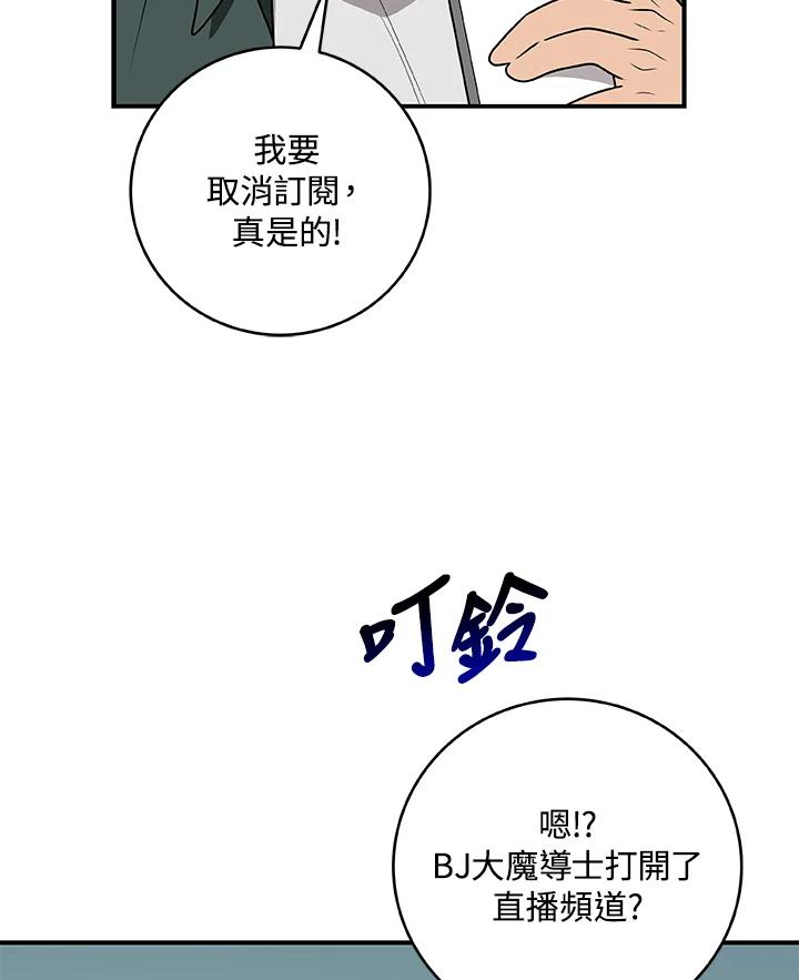 《大魔导士直播中》第73话 第6页