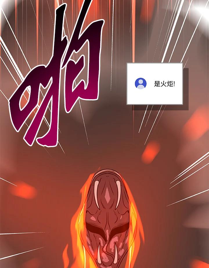 《大魔导士直播中》第73话 第66页