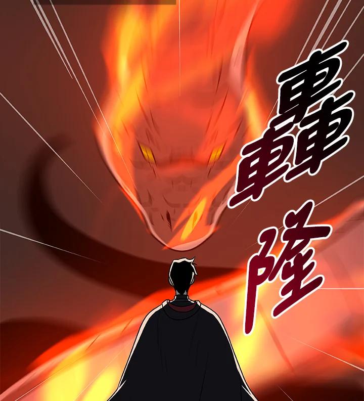 《大魔导士直播中》第73话 第71页