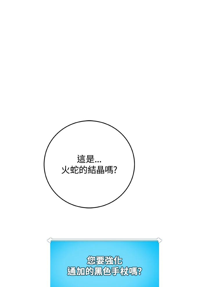 《大魔导士直播中》第73话 第108页