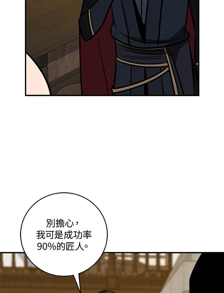 《大魔导士直播中》第73话 第111页