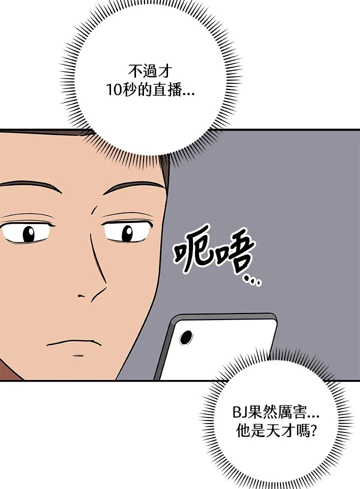 《大魔导士直播中》第73话 第10页