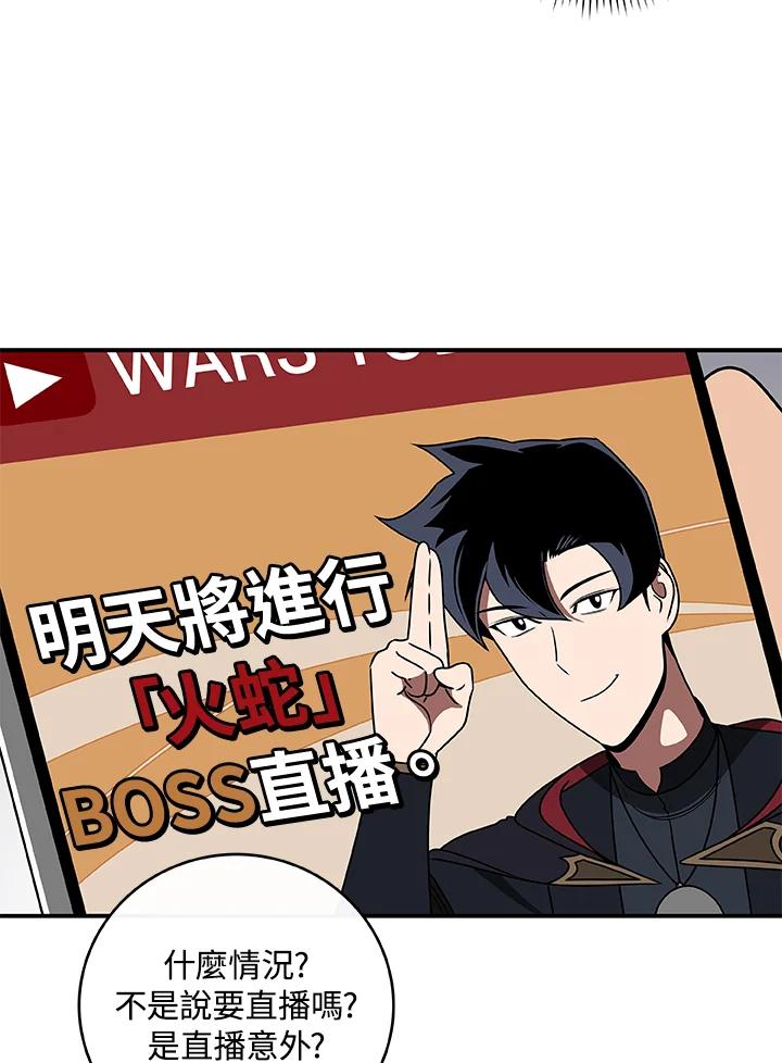 《大魔导士直播中》第73话 第11页