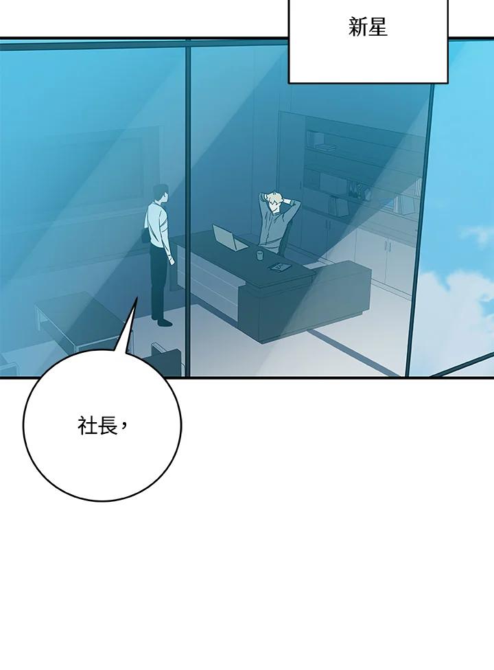 《大魔导士直播中》第73话 第131页