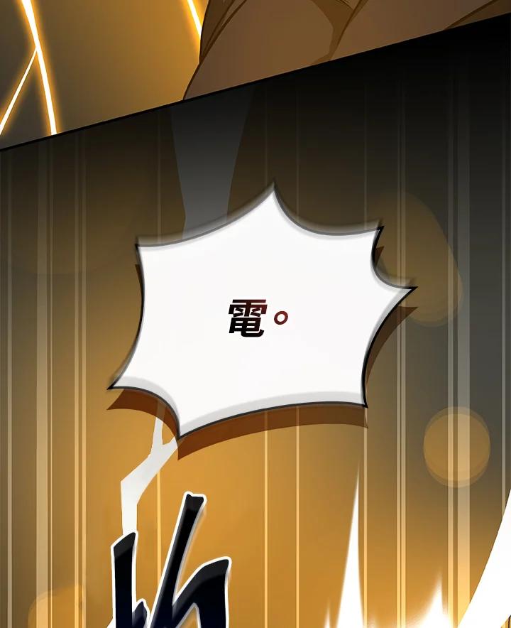 《大魔导士直播中》第73话 第74页