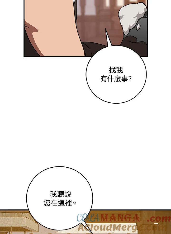 《大魔导士直播中》第73话 第105页
