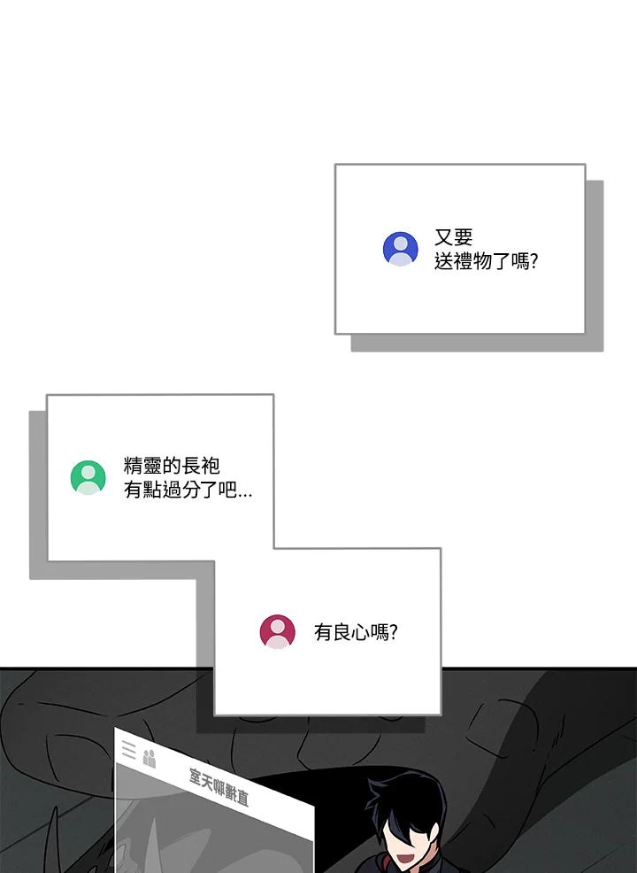 《大魔导士直播中》第73话 第91页