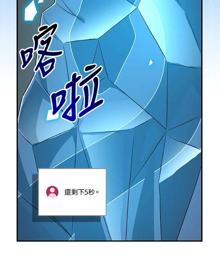 《大魔导士直播中》第73话 第62页