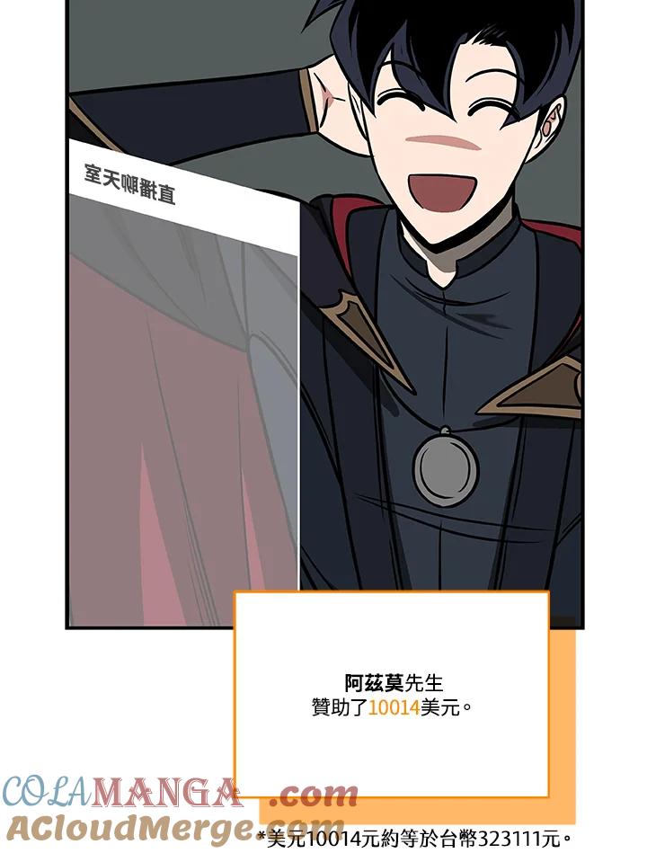 《大魔导士直播中》第73话 第85页