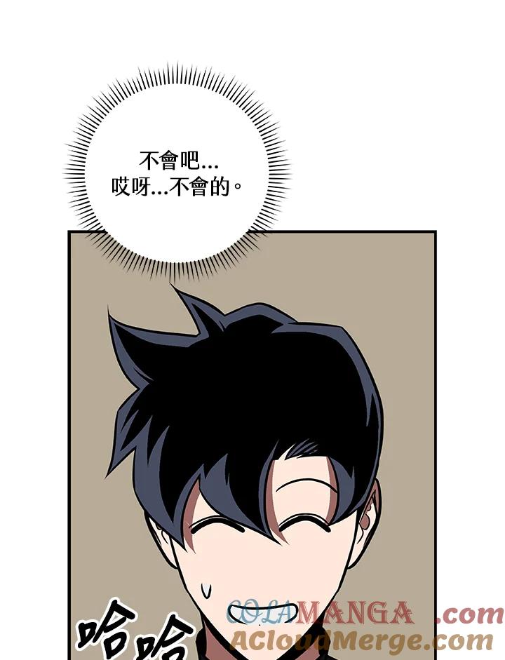 《大魔导士直播中》第73话 第113页