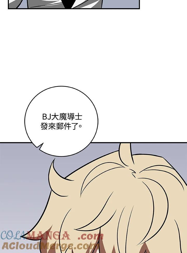 《大魔导士直播中》第73话 第133页