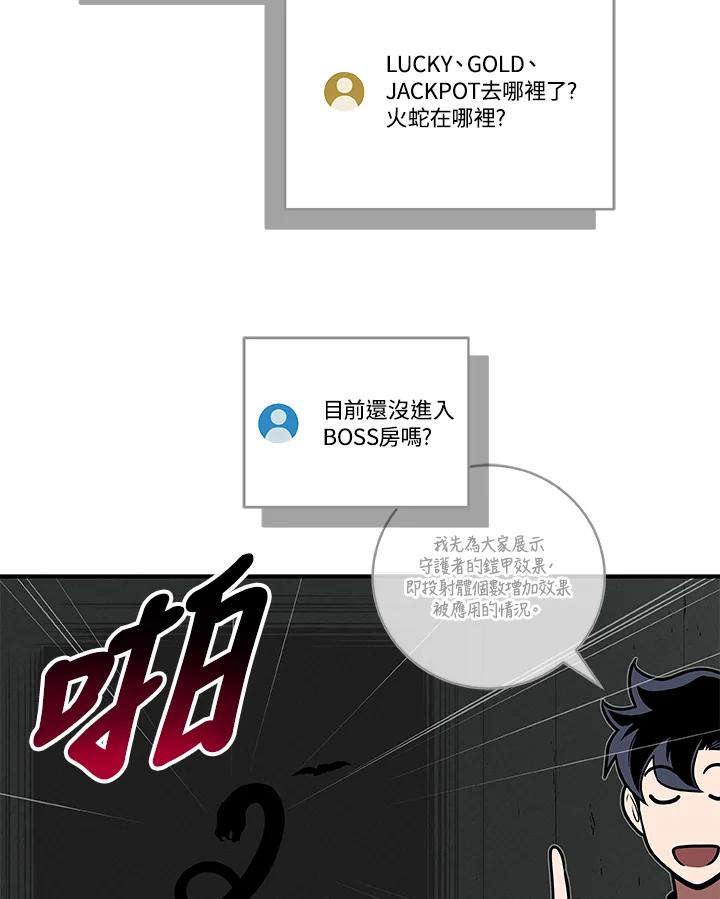 《大魔导士直播中》第73话 第20页