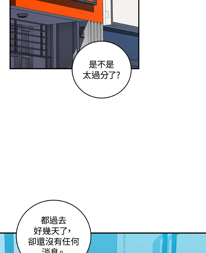 《大魔导士直播中》第73话 第2页