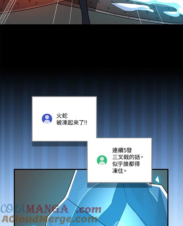 《大魔导士直播中》第73话 第61页