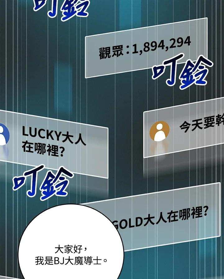 《大魔导士直播中》第73话 第16页