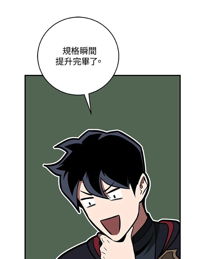 《大魔导士直播中》第73话 第126页