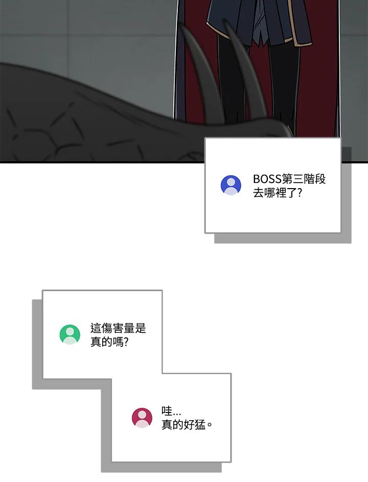 《大魔导士直播中》第73话 第80页