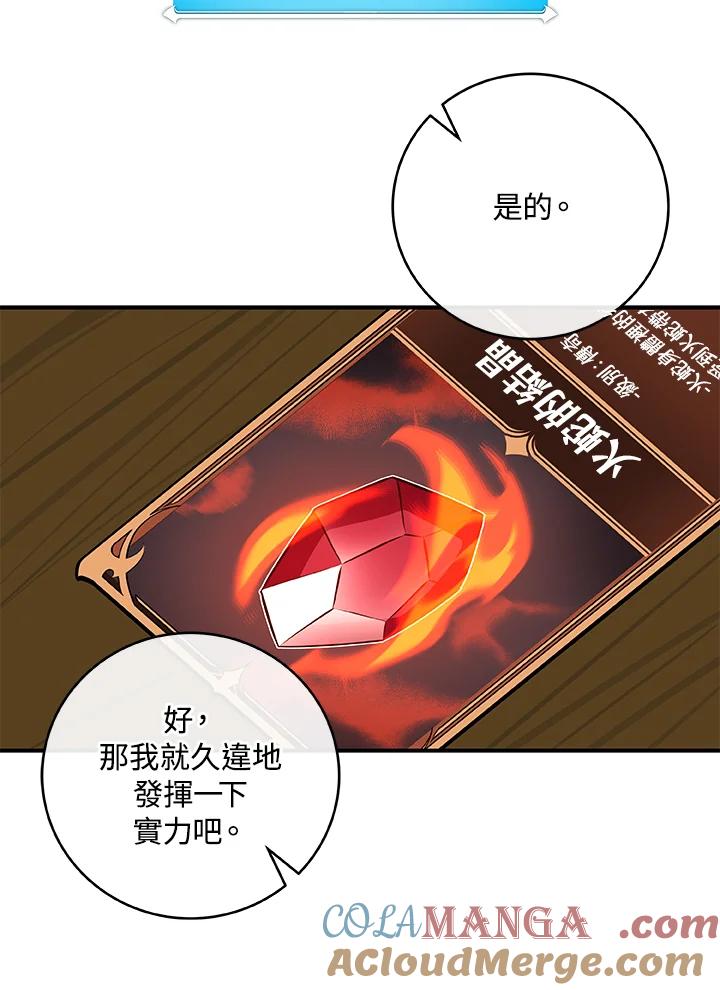 《大魔导士直播中》第73话 第109页