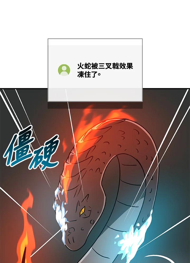 《大魔导士直播中》第73话 第51页