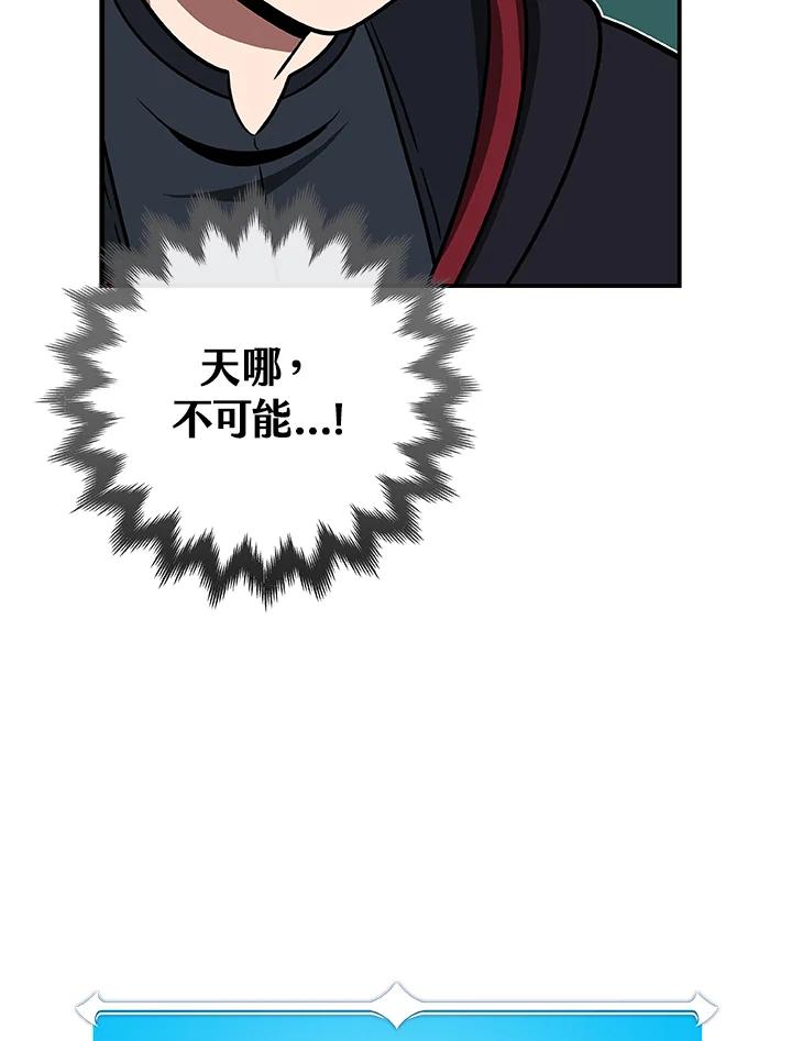 《大魔导士直播中》第73话 第119页