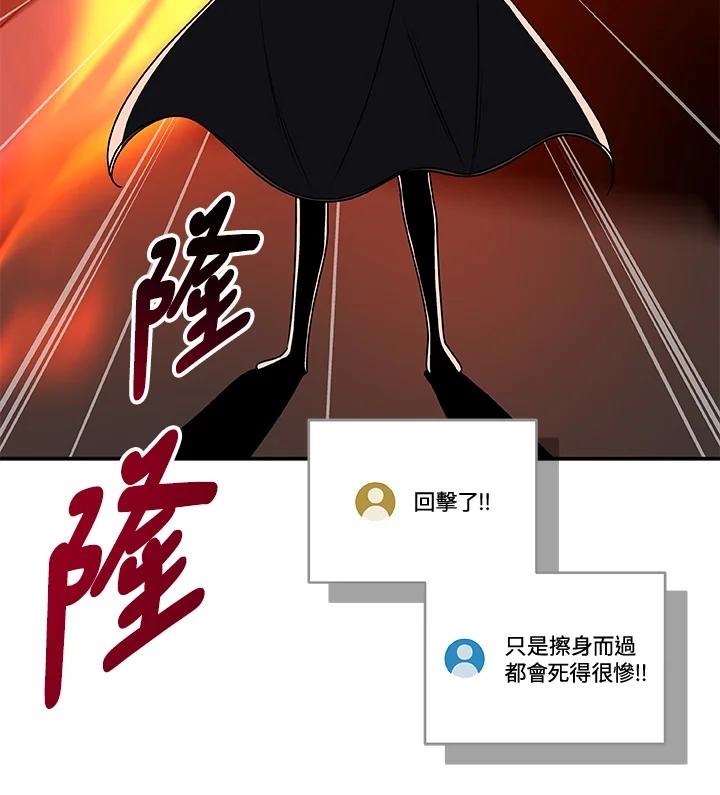 《大魔导士直播中》第73话 第72页