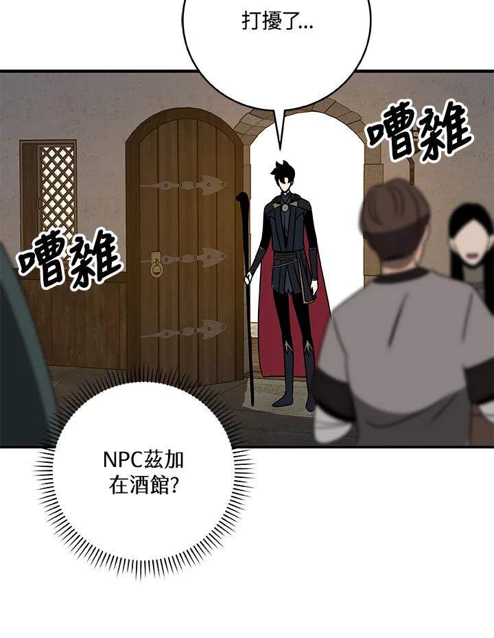 《大魔导士直播中》第73话 第103页