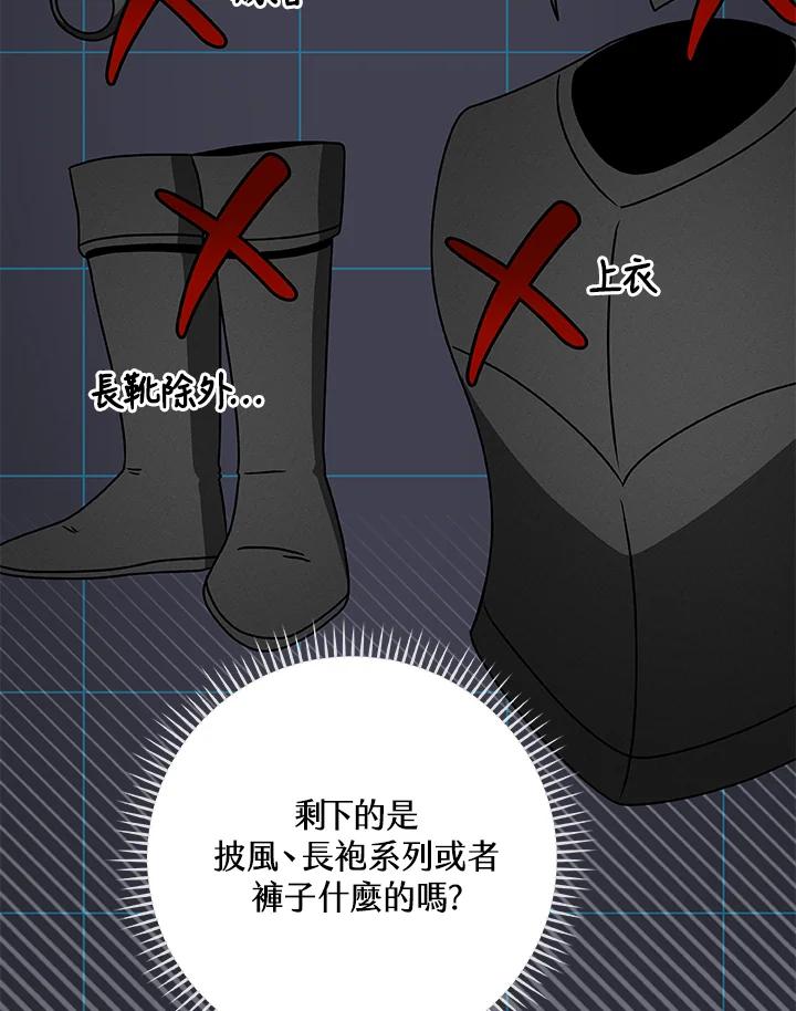 《大魔导士直播中》第73话 第88页