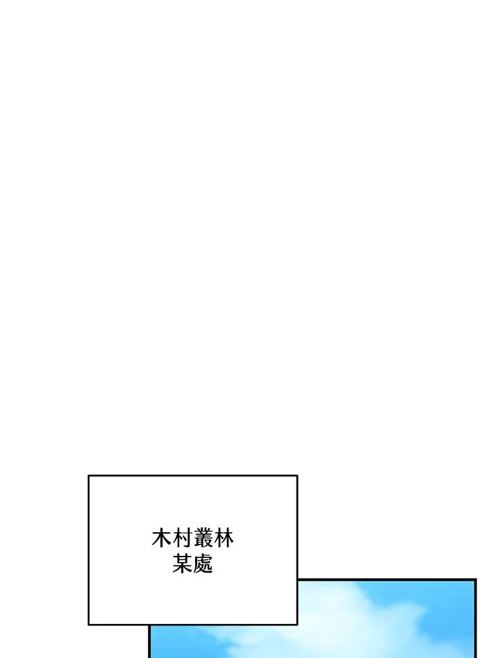 《大魔导士直播中》第73话 第116页