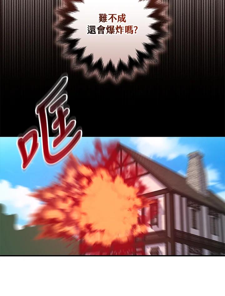 《大魔导士直播中》第73话 第115页