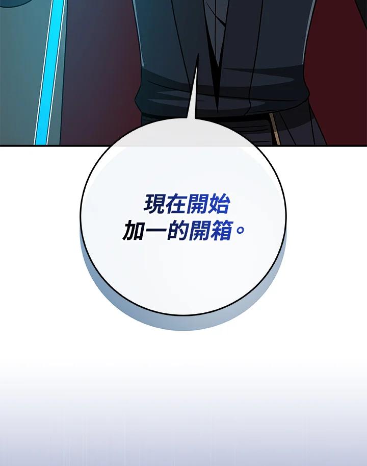 《大魔导士直播中》第73话 第46页