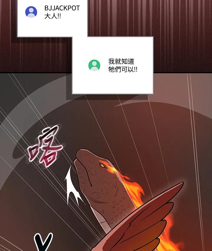 《大魔导士直播中》第73话 第30页