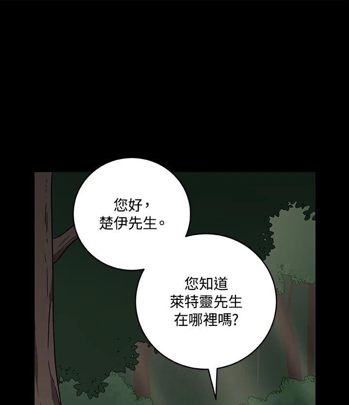 《大魔导士直播中》第74话 第92页