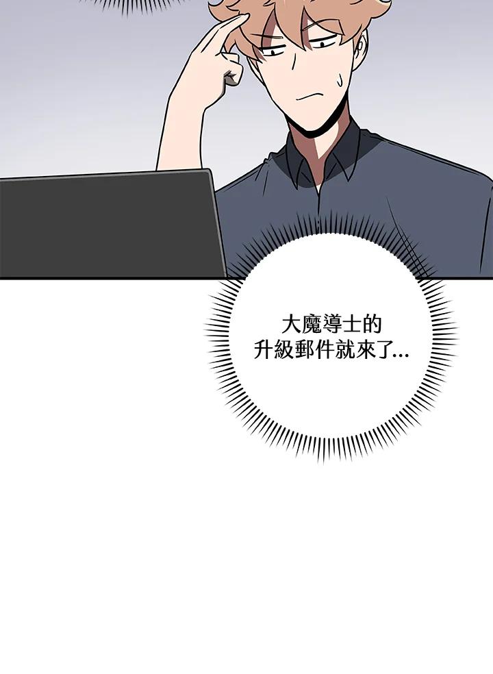 《大魔导士直播中》第74话 第3页