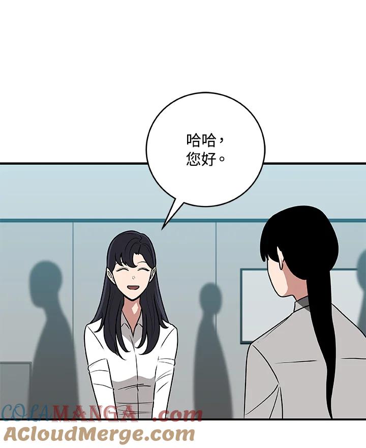 《大魔导士直播中》第74话 第17页