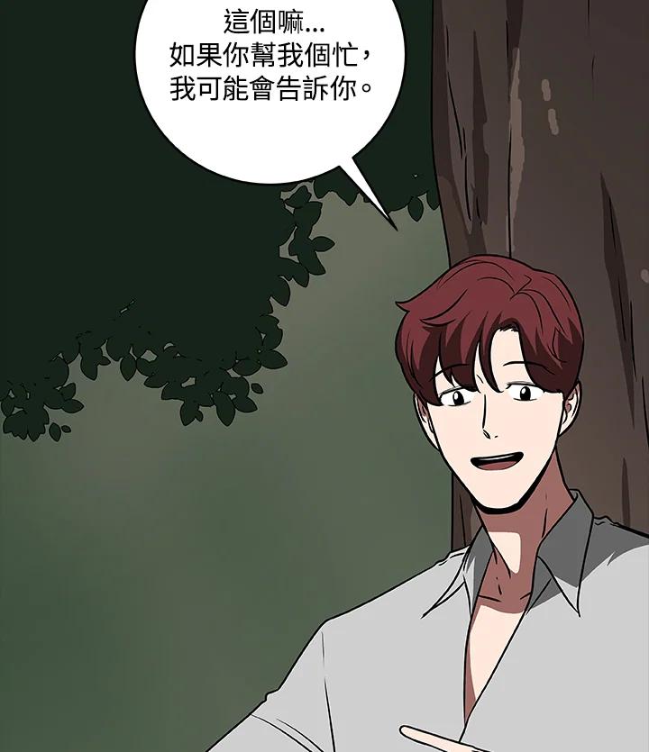 《大魔导士直播中》第74话 第94页