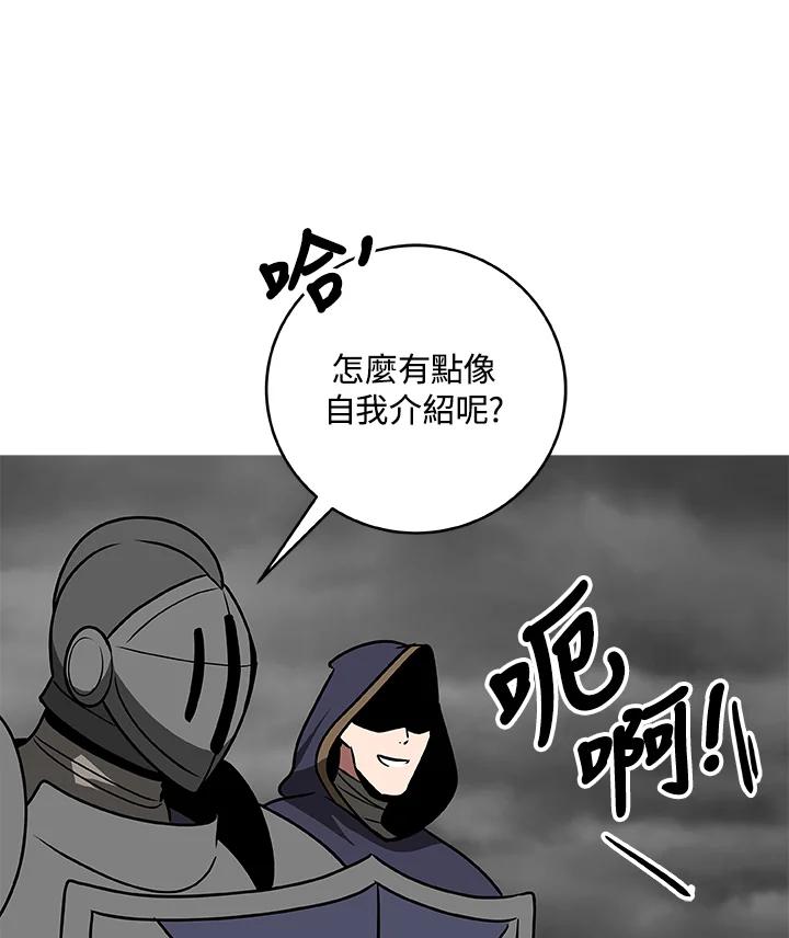 《大魔导士直播中》第74话 第82页